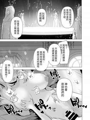 [箸置き (おてもと)]その身体でシスターは無理でしょ [中国翻訳] [DL版]_47
