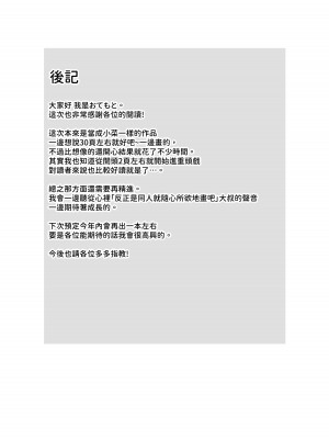 [箸置き (おてもと)]その身体でシスターは無理でしょ [中国翻訳] [DL版]_53