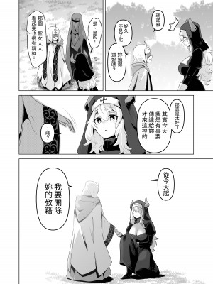 [箸置き (おてもと)]その身体でシスターは無理でしょ [中国翻訳] [DL版]_14