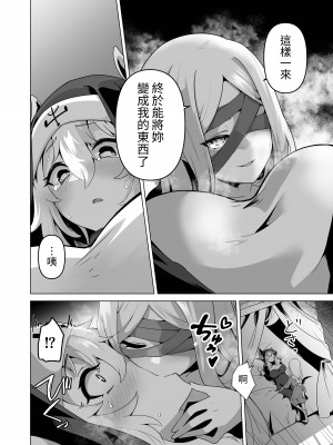 [箸置き (おてもと)]その身体でシスターは無理でしょ [中国翻訳] [DL版]_18