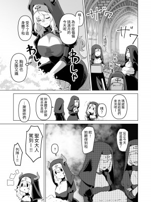 [箸置き (おてもと)]その身体でシスターは無理でしょ [中国翻訳] [DL版]_07