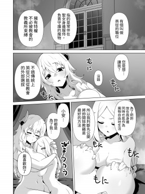 [箸置き (おてもと)]その身体でシスターは無理でしょ [中国翻訳] [DL版]_44