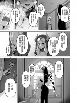 [箸置き (おてもと)]その身体でシスターは無理でしょ [中国翻訳] [DL版]_17