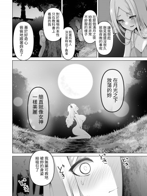 [箸置き (おてもと)]その身体でシスターは無理でしょ [中国翻訳] [DL版]_22
