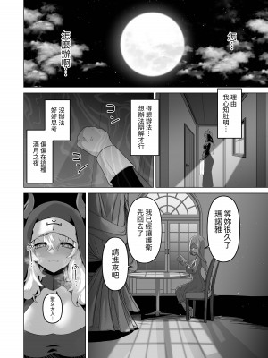 [箸置き (おてもと)]その身体でシスターは無理でしょ [中国翻訳] [DL版]_16