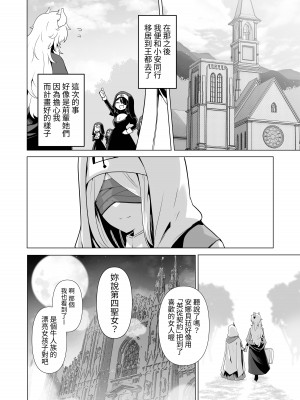 [箸置き (おてもと)]その身体でシスターは無理でしょ [中国翻訳] [DL版]_46