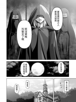 [箸置き (おてもと)]その身体でシスターは無理でしょ [中国翻訳] [DL版]_04