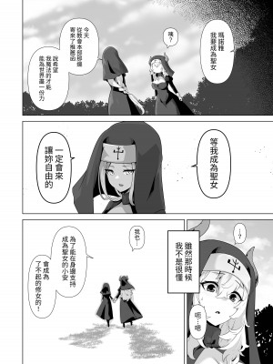[箸置き (おてもと)]その身体でシスターは無理でしょ [中国翻訳] [DL版]_10