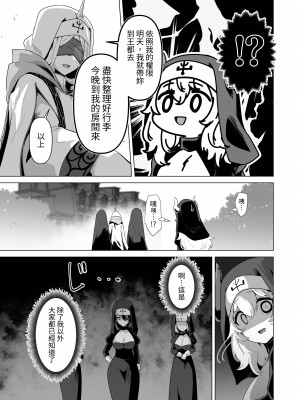 [箸置き (おてもと)]その身体でシスターは無理でしょ [中国翻訳] [DL版]_15