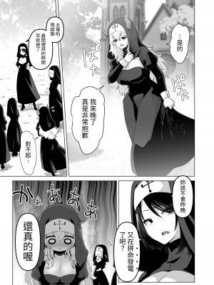 [箸置き (おてもと)]その身体でシスターは無理でしょ [中国翻訳] [DL版]_05