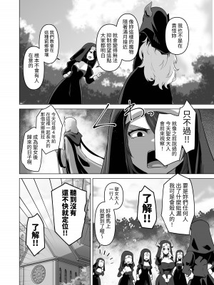 [箸置き (おてもと)]その身体でシスターは無理でしょ [中国翻訳] [DL版]_06