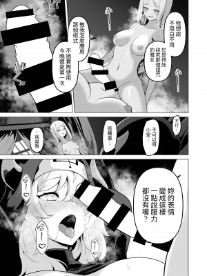 [箸置き (おてもと)]その身体でシスターは無理でしょ [中国翻訳] [DL版]_25