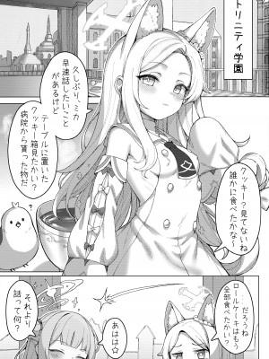 (C104) [兎屋 (とがみ)] 孕ませ!セクシーセイア!! (ブルーアーカイブ)_02