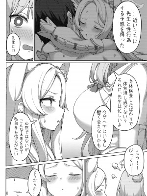 (C104) [兎屋 (とがみ)] 孕ませ!セクシーセイア!! (ブルーアーカイブ)_03