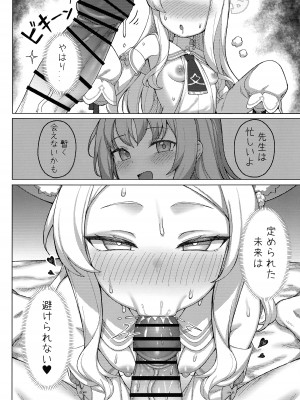 (C104) [兎屋 (とがみ)] 孕ませ!セクシーセイア!! (ブルーアーカイブ)_05