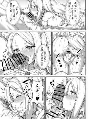 (C104) [兎屋 (とがみ)] 孕ませ!セクシーセイア!! (ブルーアーカイブ)_06