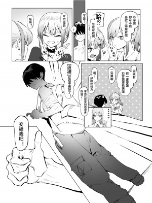 [坂井] 性行為実習っ2.8 [天希个人汉化]_14