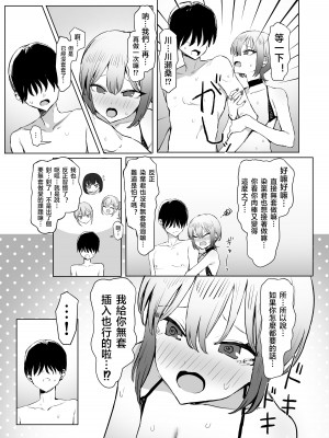 [坂井] 性行為実習っ2.8 [天希个人汉化]_57