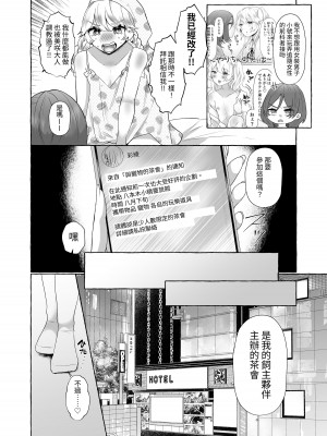 [たのしいすいぞくかん (海野りょう)] ゆうり200%♀ 女装男子もっとメス豚化 [中国翻訳][DL版]_09