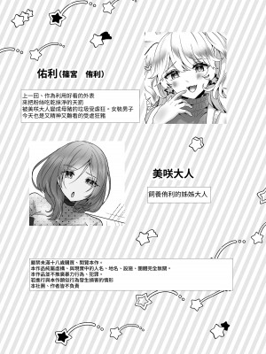 [たのしいすいぞくかん (海野りょう)] ゆうり200%♀ 女装男子もっとメス豚化 [中国翻訳][DL版]_02