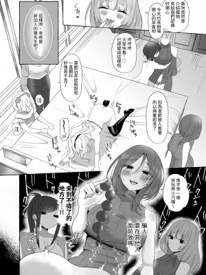 [たのしいすいぞくかん (海野りょう)] ゆうり200%♀ 女装男子もっとメス豚化 [中国翻訳][DL版]_11