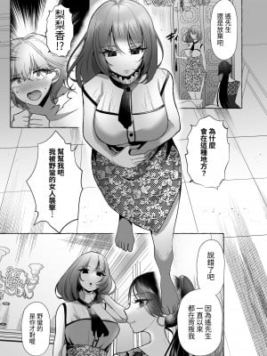 [たのしいすいぞくかん (海野りょう)] はるか100%♀ 御曹司強制女装メス豚化 [中国翻訳][DL版]_08