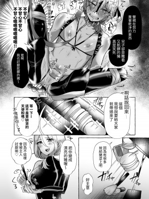 [たのしいすいぞくかん (海野りょう)] はるか100%♀ 御曹司強制女装メス豚化 [中国翻訳][DL版]_29