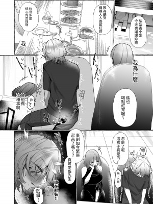 [たのしいすいぞくかん (海野りょう)] はるか100%♀ 御曹司強制女装メス豚化 [中国翻訳][DL版]_17