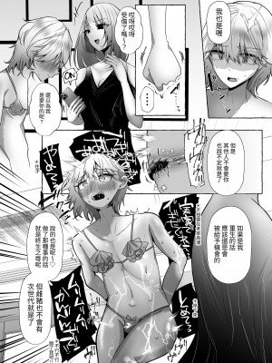 [たのしいすいぞくかん (海野りょう)] はるか100%♀ 御曹司強制女装メス豚化 [中国翻訳][DL版]_19