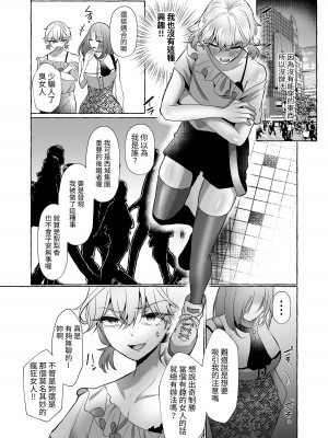 [たのしいすいぞくかん (海野りょう)] はるか100%♀ 御曹司強制女装メス豚化 [中国翻訳][DL版]_15