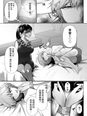 [たのしいすいぞくかん (海野りょう)] はるか100%♀ 御曹司強制女装メス豚化 [中国翻訳][DL版]_06