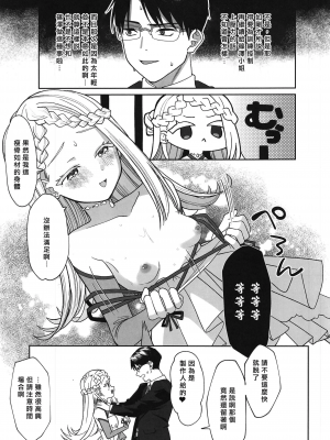 (C104) [寢ヲチEX (相武ゆえ)] 焦らされ焦がれる (學園アイドルマスター) [中国翻訳]_09