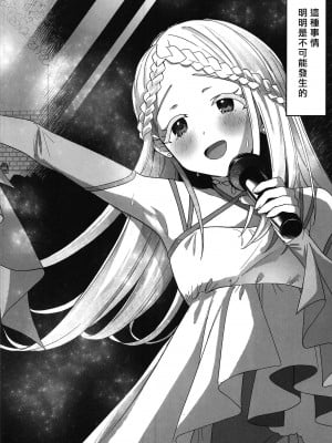 (C104) [寢ヲチEX (相武ゆえ)] 焦らされ焦がれる (學園アイドルマスター) [中国翻訳]_04