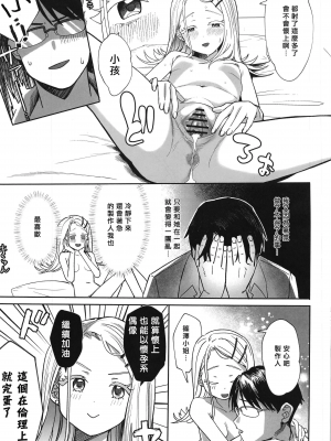 (C104) [寢ヲチEX (相武ゆえ)] 焦らされ焦がれる (學園アイドルマスター) [中国翻訳]_33