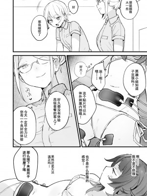 [蜂蜜庭園 (柊ハニカ)] 電流マッサージなんかでイくわけないじゃないですか [Hatozzz个人汉化] [DL版]_10