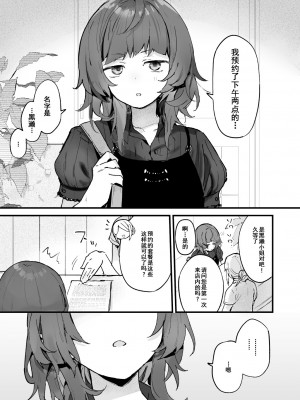 [蜂蜜庭園 (柊ハニカ)] 電流マッサージなんかでイくわけないじゃないですか [Hatozzz个人汉化] [DL版]_03