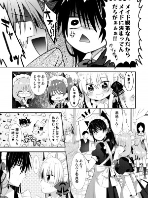 [たそもれら (泉水真琴)]ポンコツ幼なじみといっぱいえっち【総集編】（FANZA限定版）_246