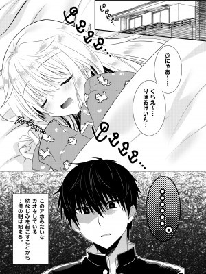 [たそもれら (泉水真琴)]ポンコツ幼なじみといっぱいえっち【総集編】（FANZA限定版）_130