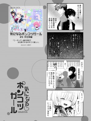 [たそもれら (泉水真琴)]ポンコツ幼なじみといっぱいえっち【総集編】（FANZA限定版）_261