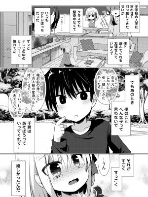 [たそもれら (泉水真琴)]ポンコツ幼なじみといっぱいえっち【総集編】（FANZA限定版）_202