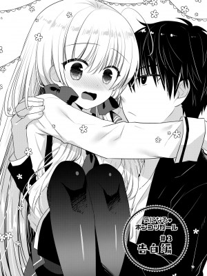 [たそもれら (泉水真琴)]ポンコツ幼なじみといっぱいえっち【総集編】（FANZA限定版）_181