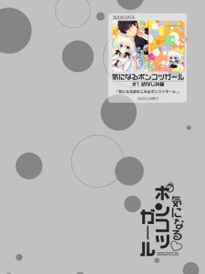 [たそもれら (泉水真琴)]ポンコツ幼なじみといっぱいえっち【総集編】（FANZA限定版）_153