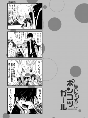 [たそもれら (泉水真琴)]ポンコツ幼なじみといっぱいえっち【総集編】（FANZA限定版）_152