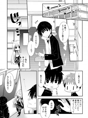 [たそもれら (泉水真琴)]ポンコツ幼なじみといっぱいえっち【総集編】（FANZA限定版）_138
