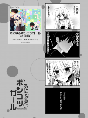 [たそもれら (泉水真琴)]ポンコツ幼なじみといっぱいえっち【総集編】（FANZA限定版）_177