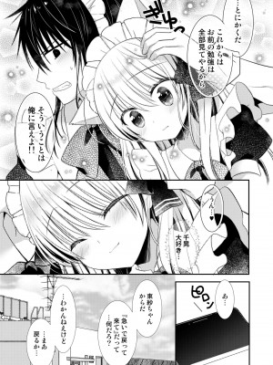 [たそもれら (泉水真琴)]ポンコツ幼なじみといっぱいえっち【総集編】（FANZA限定版）_256