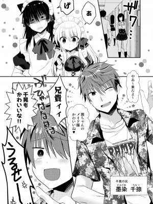 [たそもれら (泉水真琴)]ポンコツ幼なじみといっぱいえっち【総集編】（FANZA限定版）_257