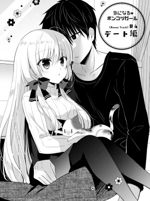 [たそもれら (泉水真琴)]ポンコツ幼なじみといっぱいえっち【総集編】（FANZA限定版）_208