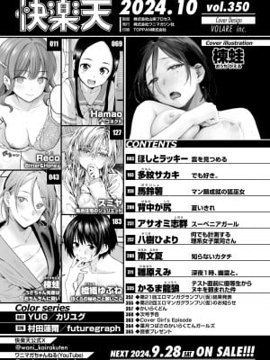 COMIC 快楽天 2024年10月号 [DL版]_002