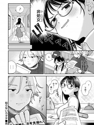 COMIC 快楽天 2024年10月号 [DL版]_300